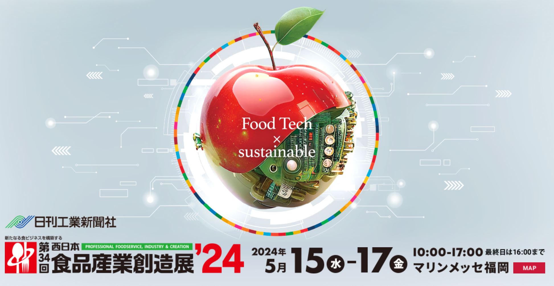 第34回 西日本食品産業創造展’24 に出展します